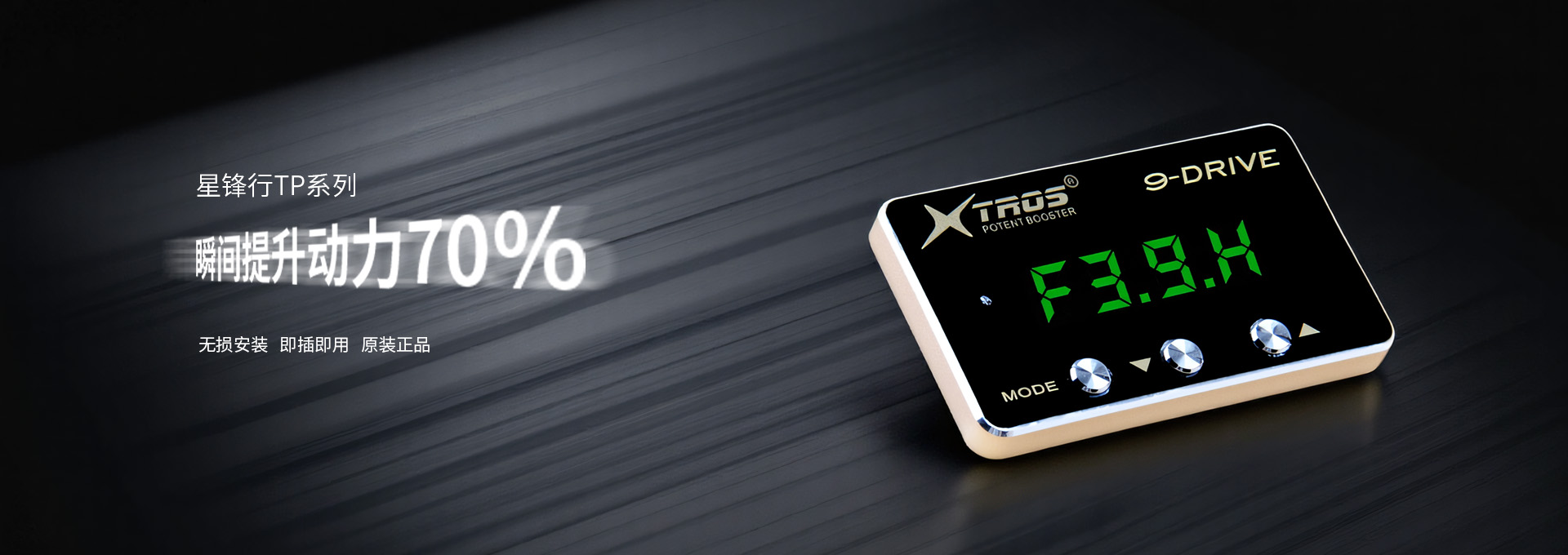 电子油门加速器,汽车动力改装,汽车动力芯片升级,汽车动力模块,涡轮增压